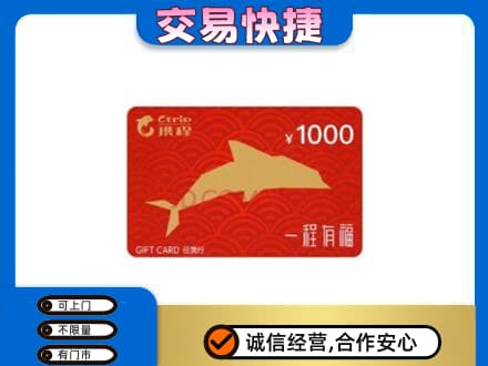 木兰县购物卡回收携程任我行卡.jpg
