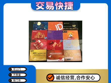 木兰县购物卡回收网购卡.jpg