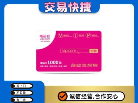 木兰县购物卡回收唯品会卡.jpg