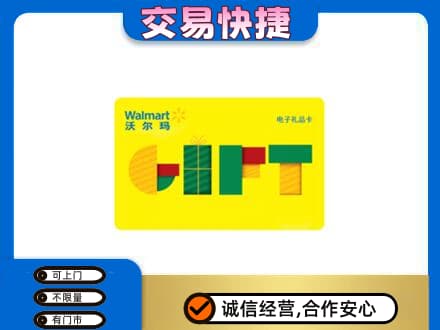 木兰县购物卡回收沃尔玛电子卡.jpg