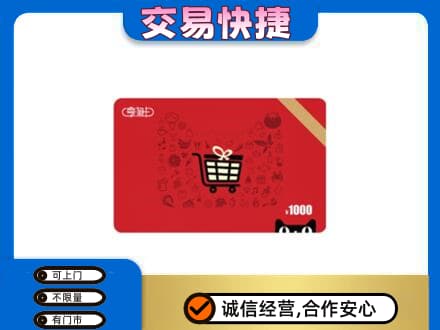 木兰县回收享淘卡