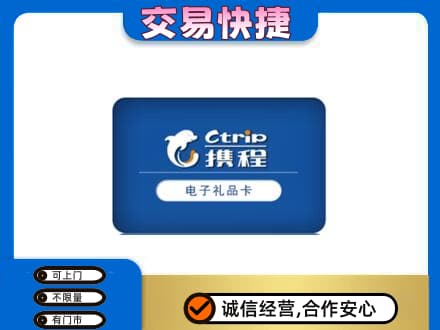 木兰县购物卡回收携程礼品卡.jpg
