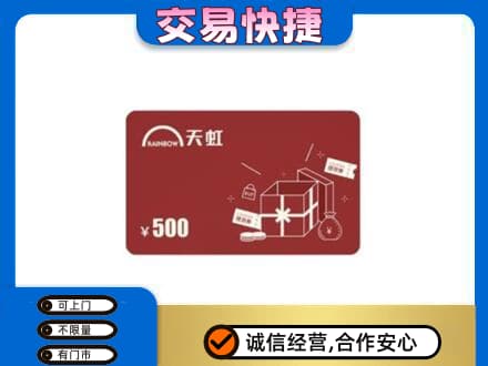 木兰县回收天虹卡