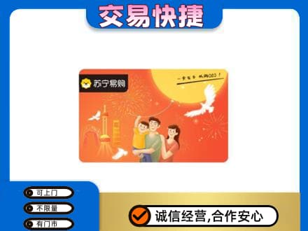 木兰县购物卡回收苏宁易购卡.jpg