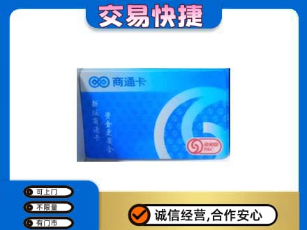 木兰县购物卡回收商通卡.jpg