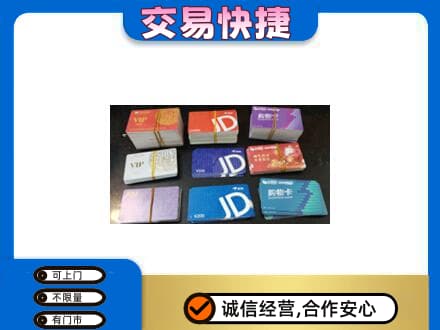 木兰县购物卡回收商超卡.jpg