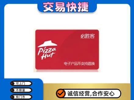 木兰县购物卡回收必胜客卡.jpg