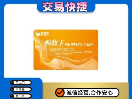 木兰县购物卡回收大润发卡.jpg