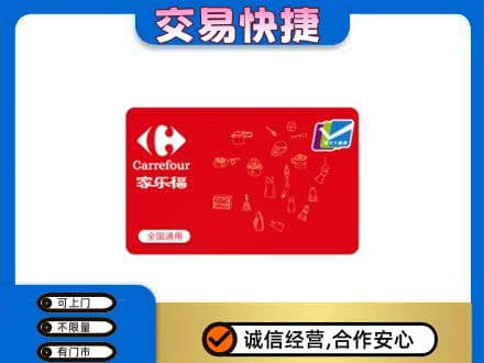 木兰县回收家乐福卡