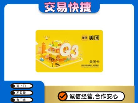木兰县购物卡回收美团卡.jpg