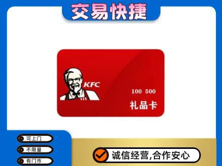 木兰县购物卡回收肯德基卡.jpg