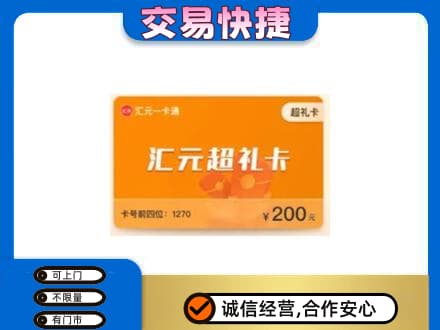木兰县购物卡回收汇元卡.jpg