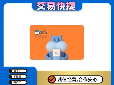木兰县购物卡回收盒马生鲜卡.jpg