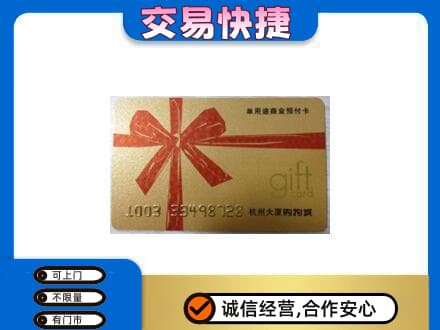 木兰县购物卡回收杭州大厦卡.jpg