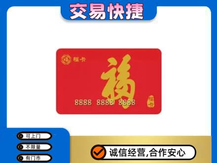 木兰县购物卡回收福卡.jpg