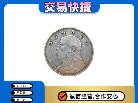 木兰县礼品回收袁大头.jpg