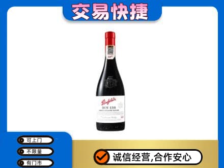 木兰县洋酒回收奔富红酒.jpg