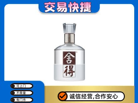 木兰县名酒回收舍得.jpg