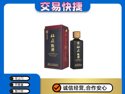 木兰县回收杜康